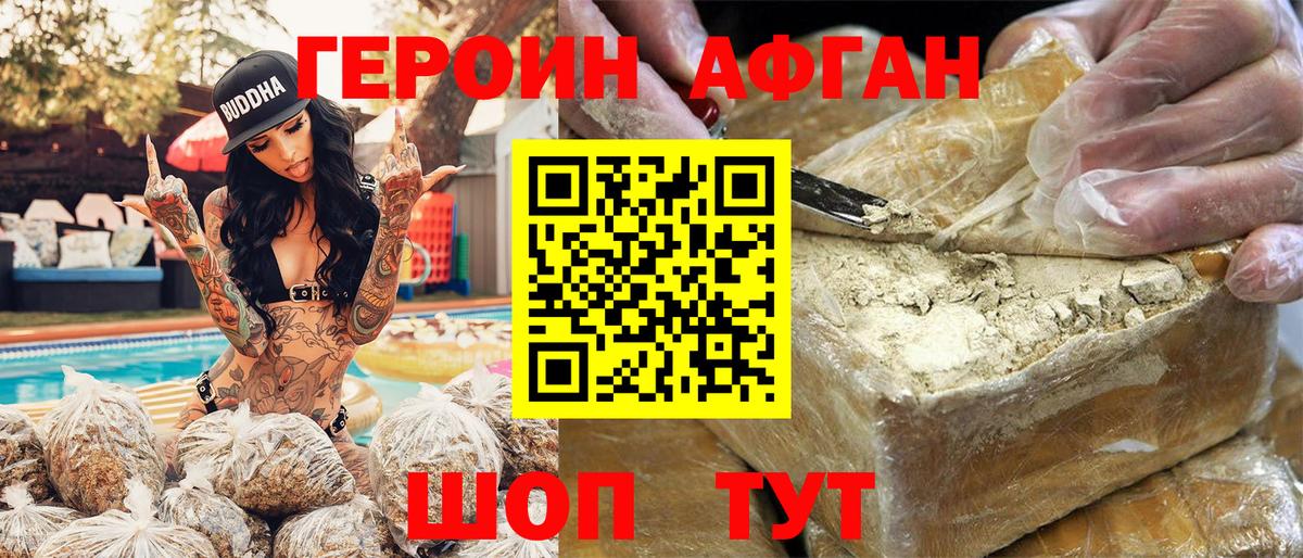ГЕРОИН афганец Елабуга